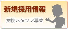 スタッフ募集